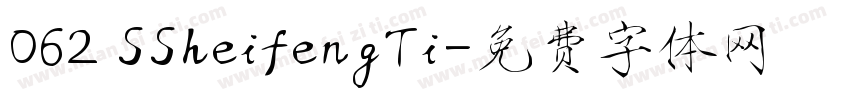 062 SSheifengTi字体转换